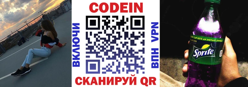 Кодеин Purple Drank  Мышкин 